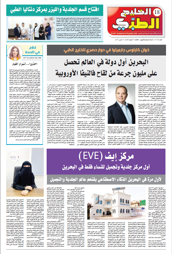 EVE in the News! Akhbar AlKhaleej Newspaper coverage for EVE - 17th of March 2022